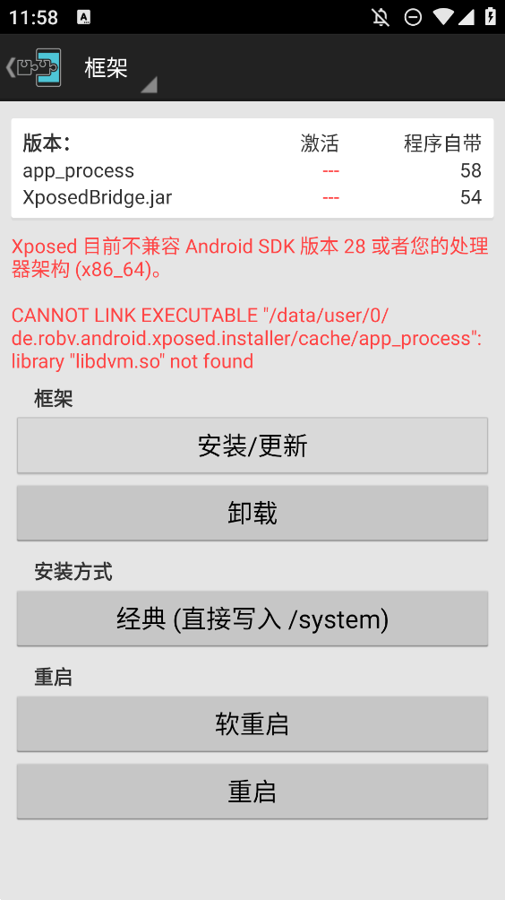 Xposed Installer官方應(yīng)用