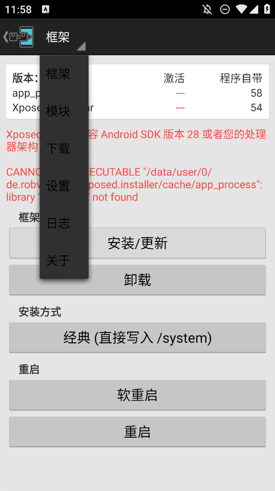 Xposed Installer官方應(yīng)用