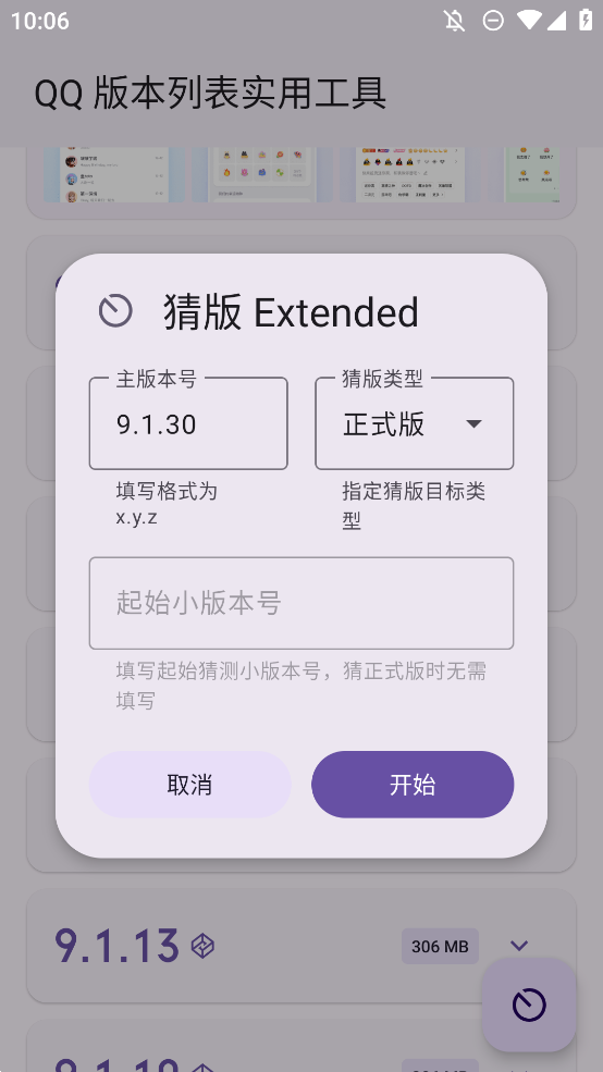 QQ版本列表工具手機(jī)版
