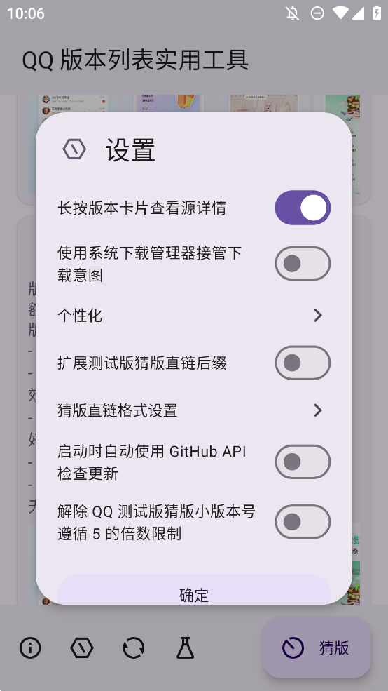 QQ版本列表工具手機(jī)版