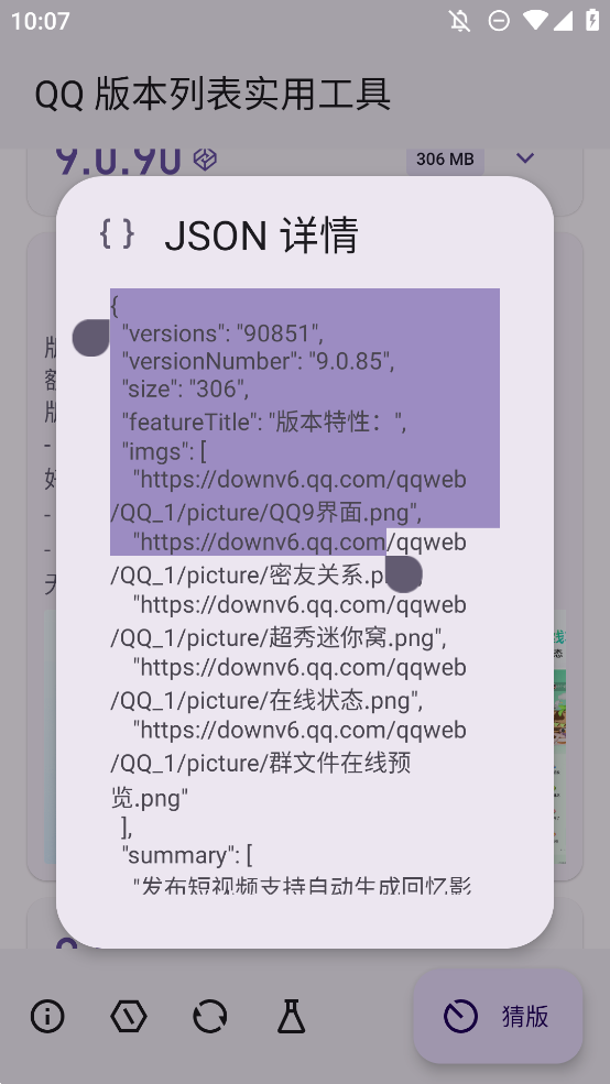 QQ版本列表工具手機(jī)版