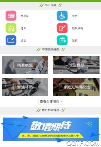 湘助殘App新版