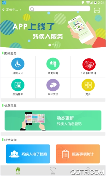 湘助殘App新版