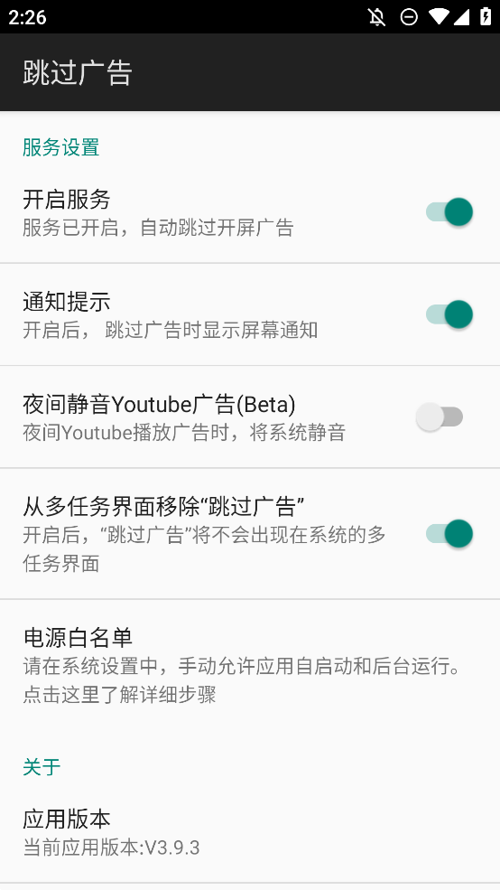 廣告跳過安卓版