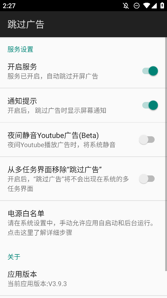 廣告跳過安卓版