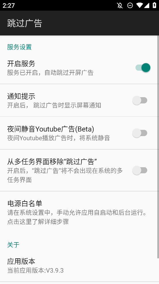 廣告跳過安卓版