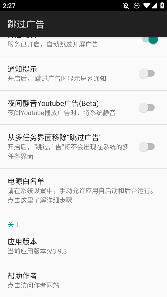 廣告跳過安卓版