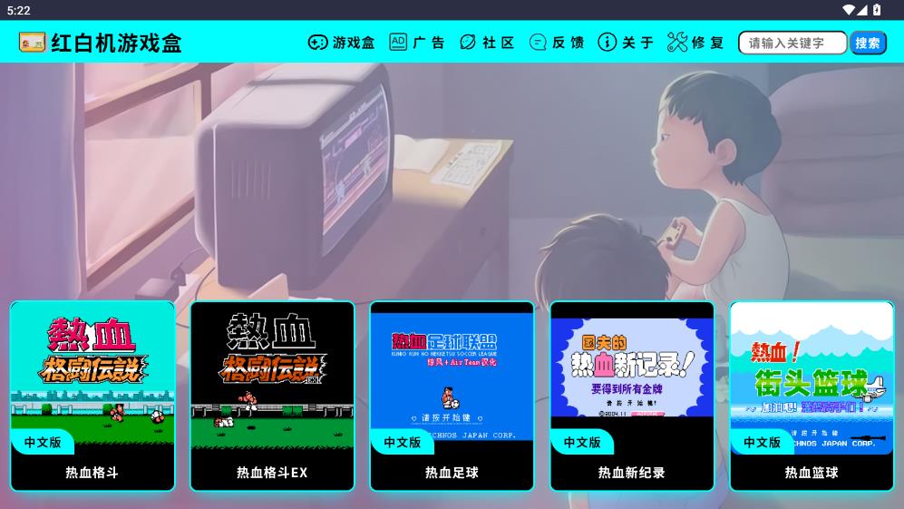 紅白機(jī)游戲盒子最新版