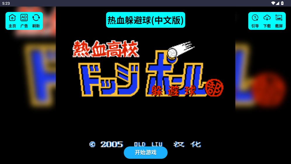 紅白機(jī)游戲盒子最新版