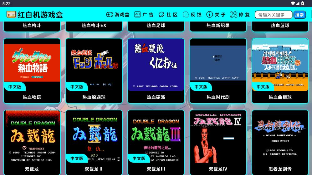 紅白機(jī)游戲盒子最新版