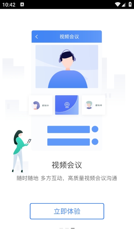 藍(lán)凌企業(yè)移動門戶APP新版