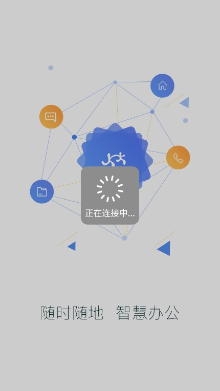 藍(lán)凌企業(yè)移動門戶APP新版