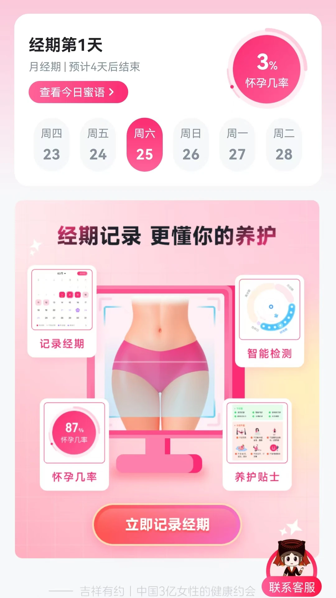 吉祥有約最新版本APP