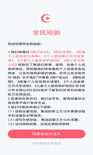全民短劇APP最新版