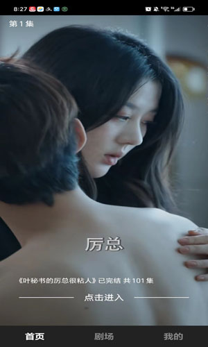 全民短劇APP最新版