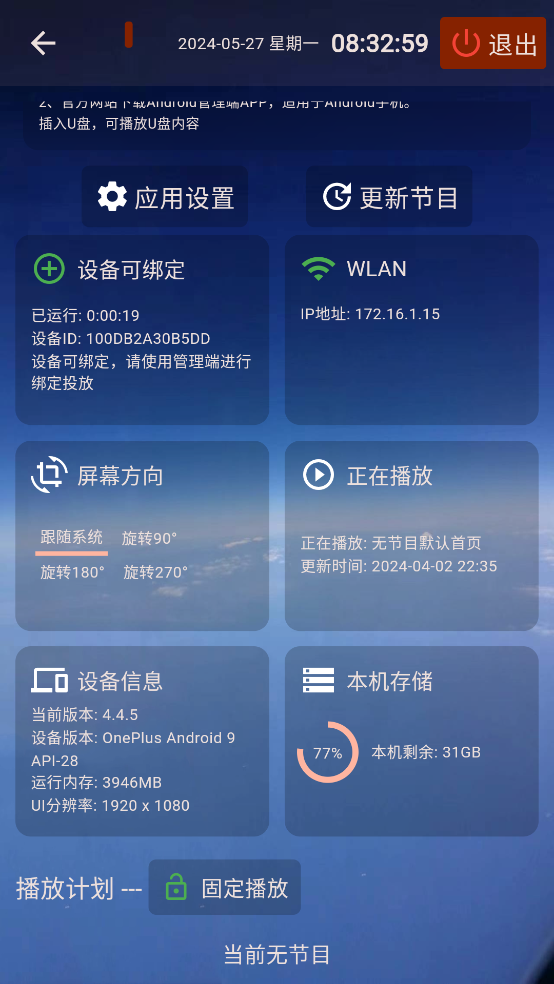 誠(chéng)現(xiàn)廣告機(jī)顯示端App新版