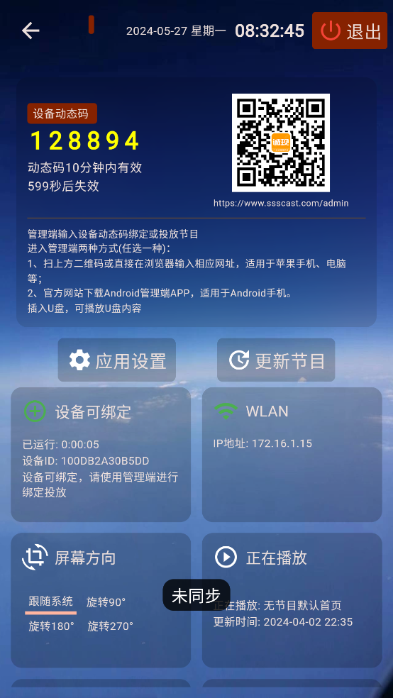 誠(chéng)現(xiàn)廣告機(jī)顯示端App新版