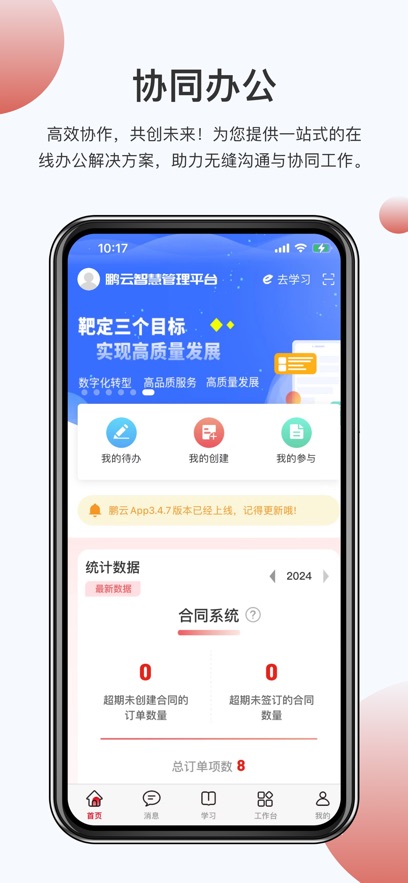 鵬云智慧管家官方版
