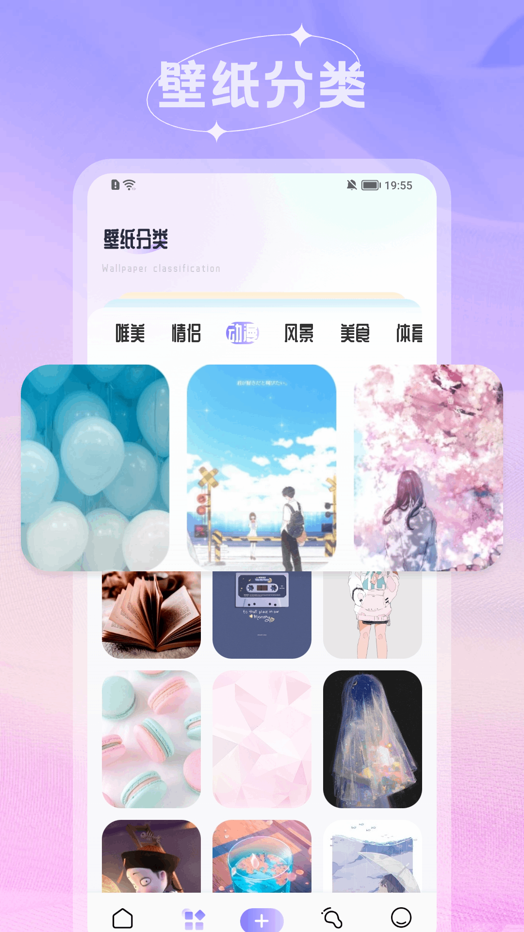 愛春壁紙官方版