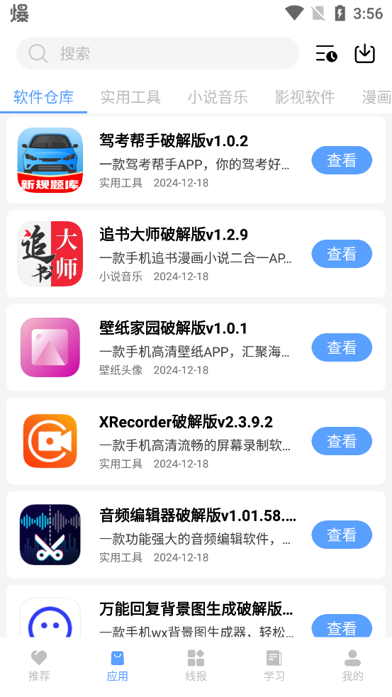 小葵軟件盒官方版