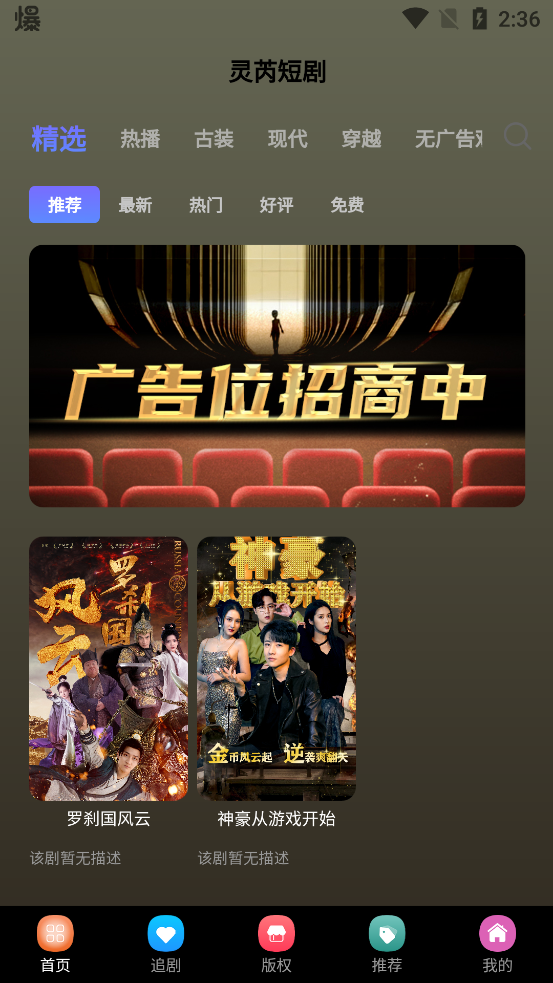 靈芮短劇APP新版本