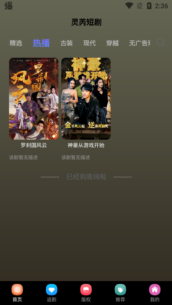 靈芮短劇APP新版本