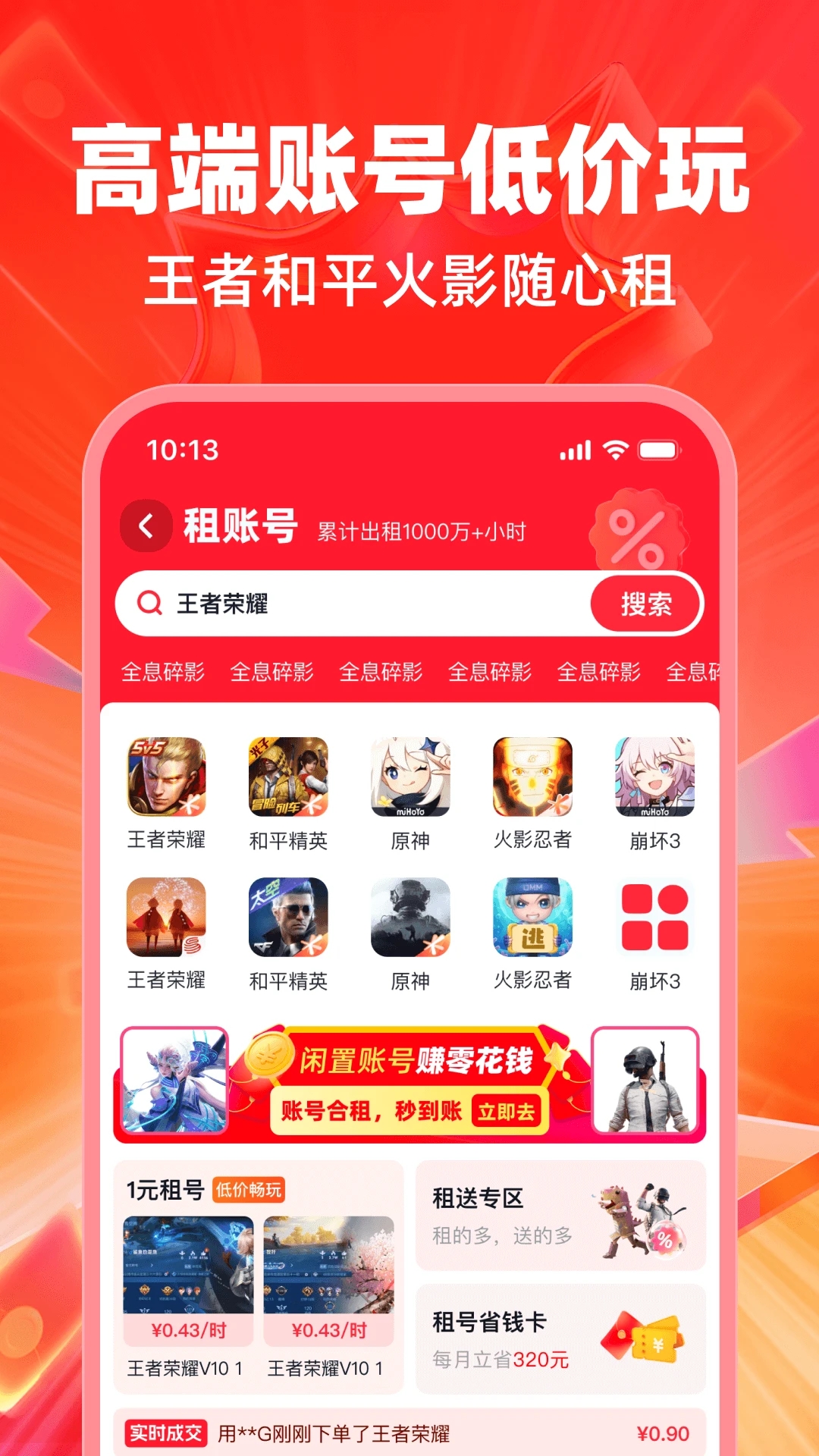 買號(hào)喵官方版APP