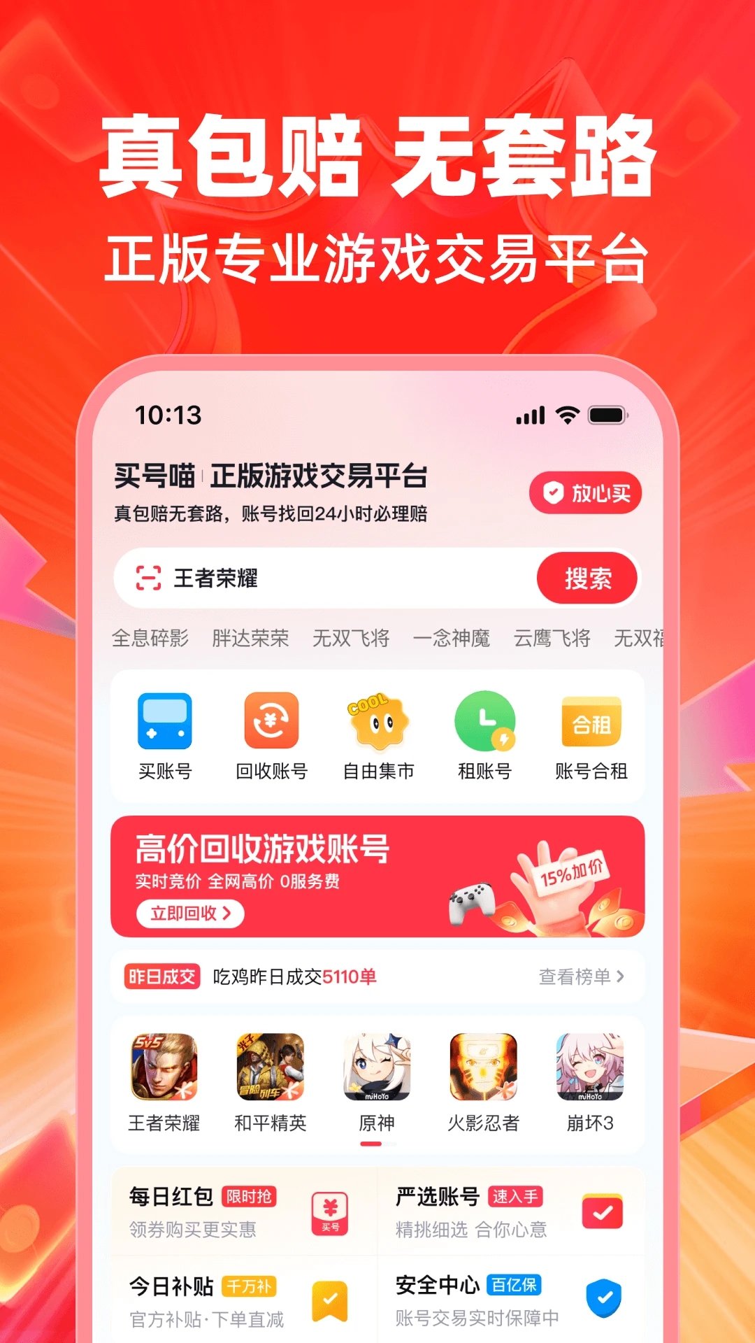 買號(hào)喵官方版APP