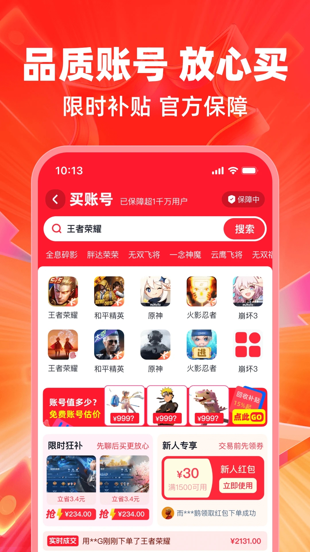 買號(hào)喵官方版APP