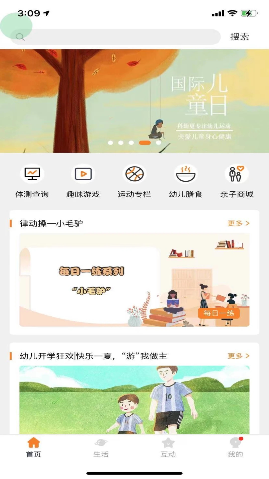 小能同學(xué)APP新版本