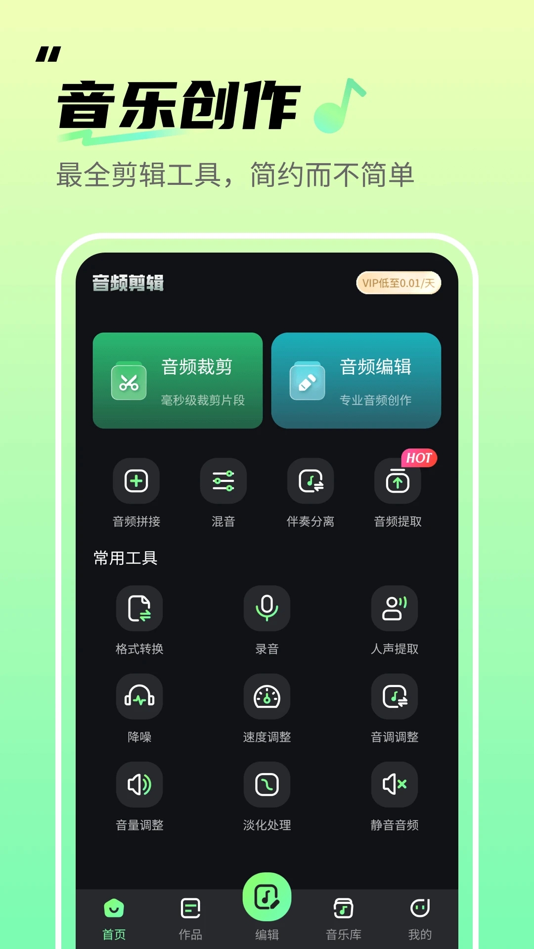 音頻剪輯君官方版