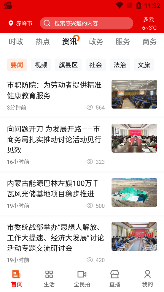 赤峰APP官方版