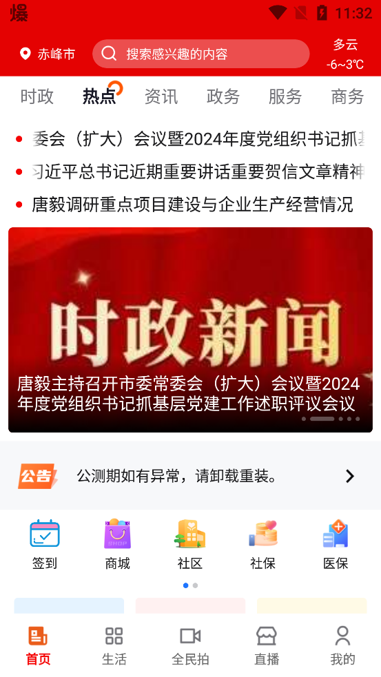 赤峰APP官方版