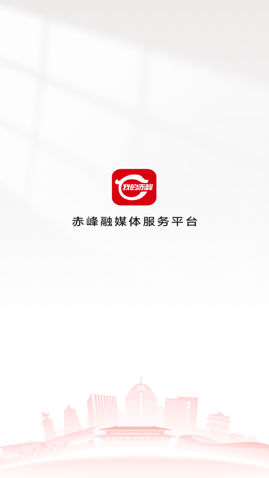 赤峰APP官方版