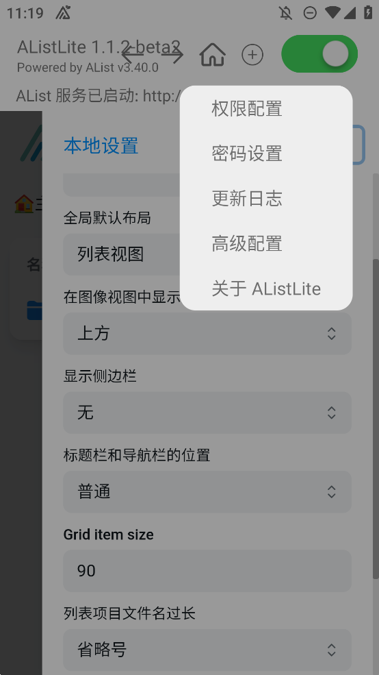 AListLite for Android