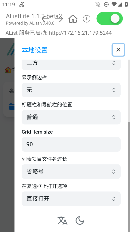AListLite for Android
