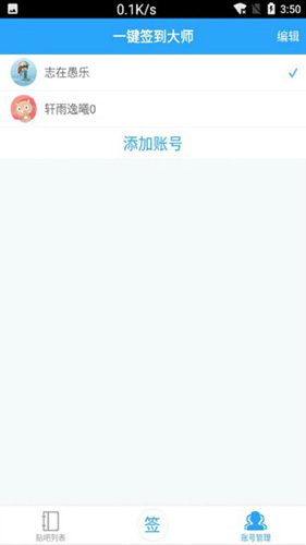 貼吧簽到助手官方版