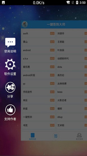 貼吧簽到助手官方版