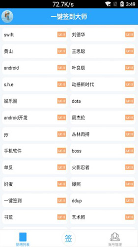 貼吧簽到助手官方版