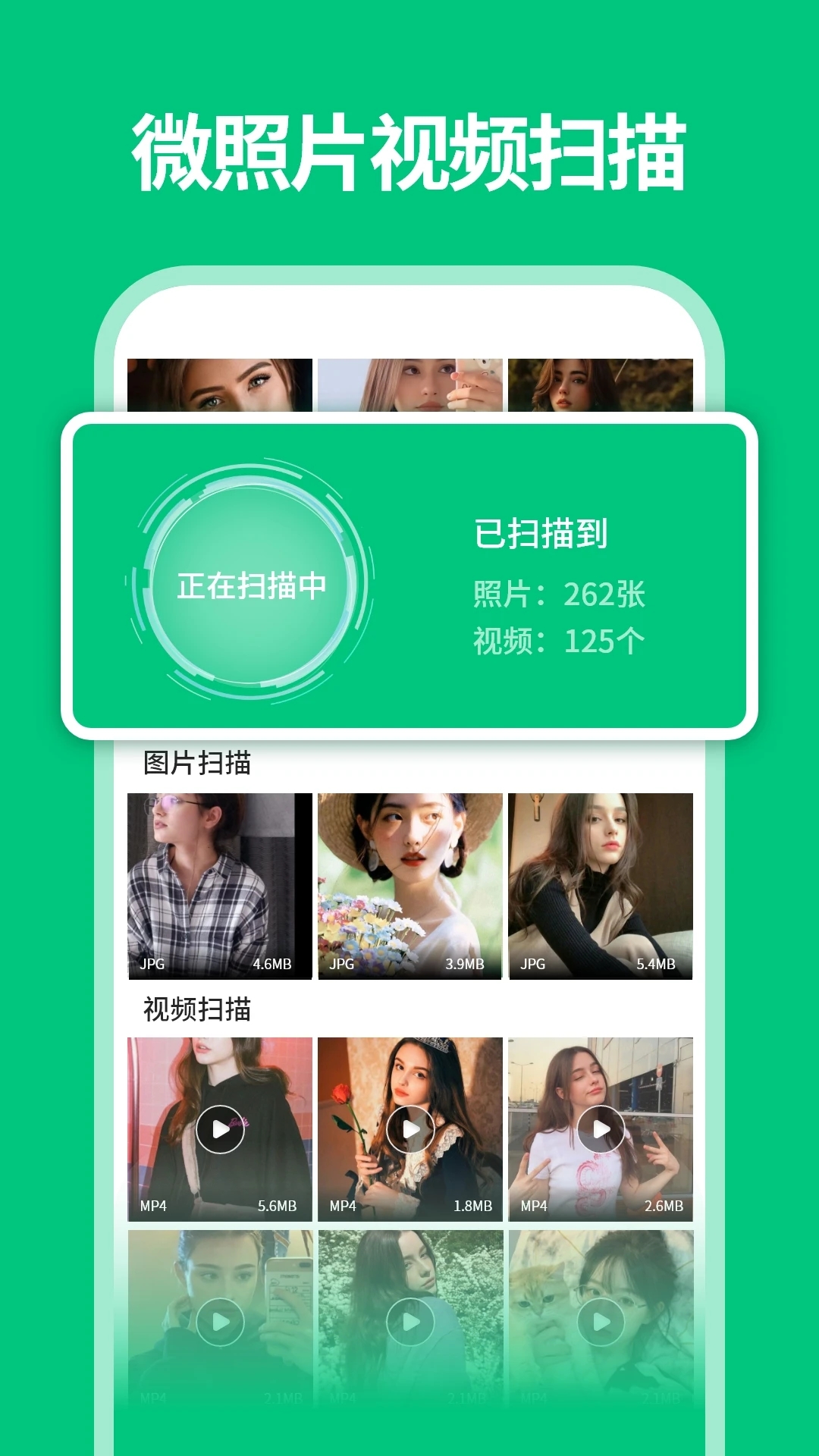 微數(shù)據(jù)恢復(fù)管家新版