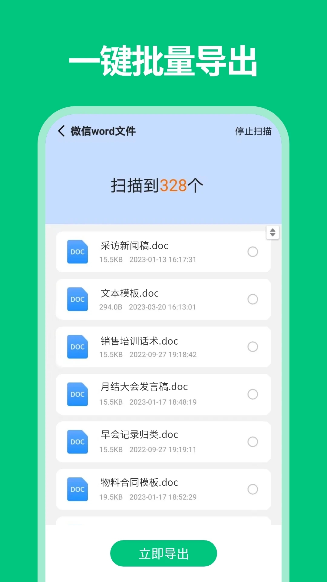 微數(shù)據(jù)恢復(fù)管家新版