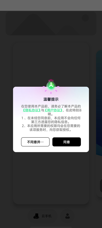 金牛云手機(jī)app新版本