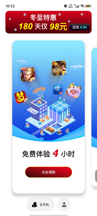 金牛云手機(jī)app新版本