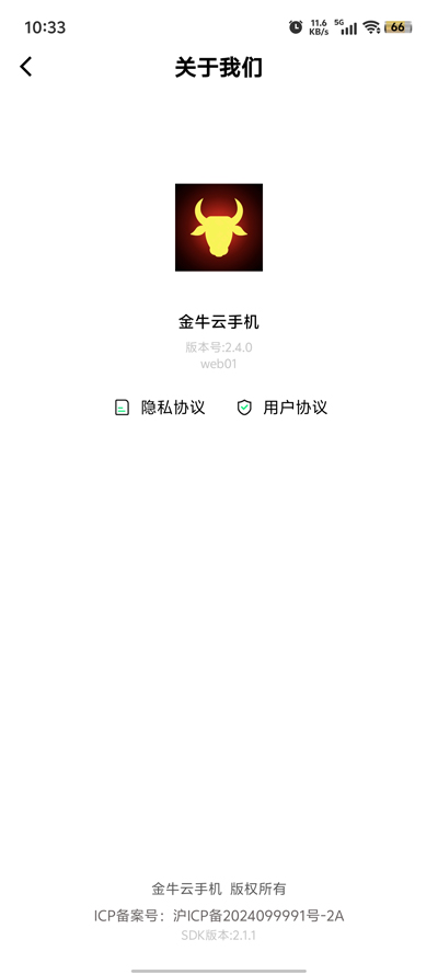 金牛云手機(jī)app新版本