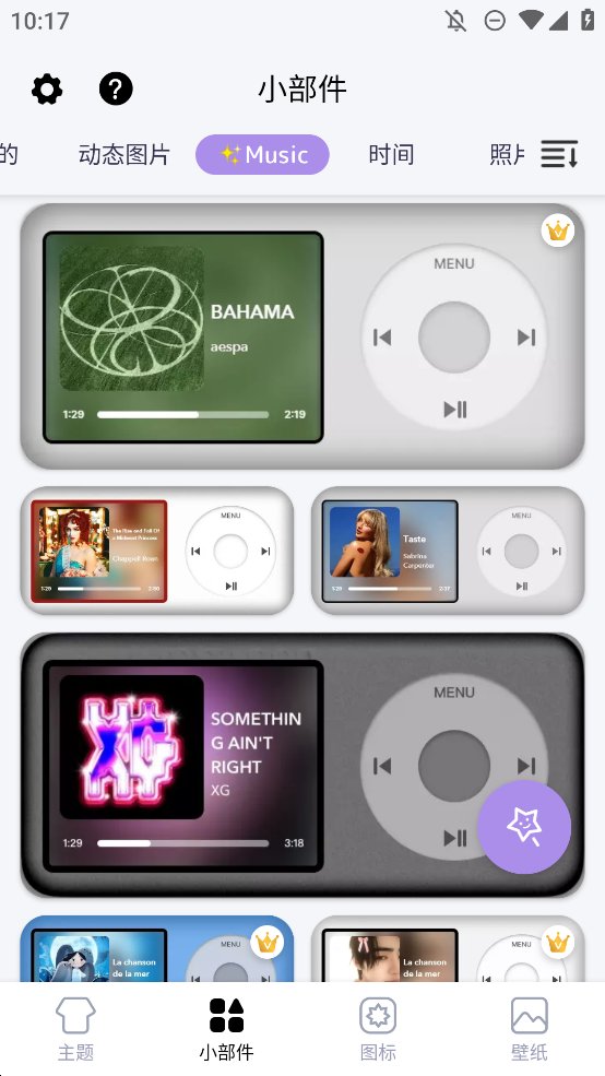 DIY主題組件庫移動版