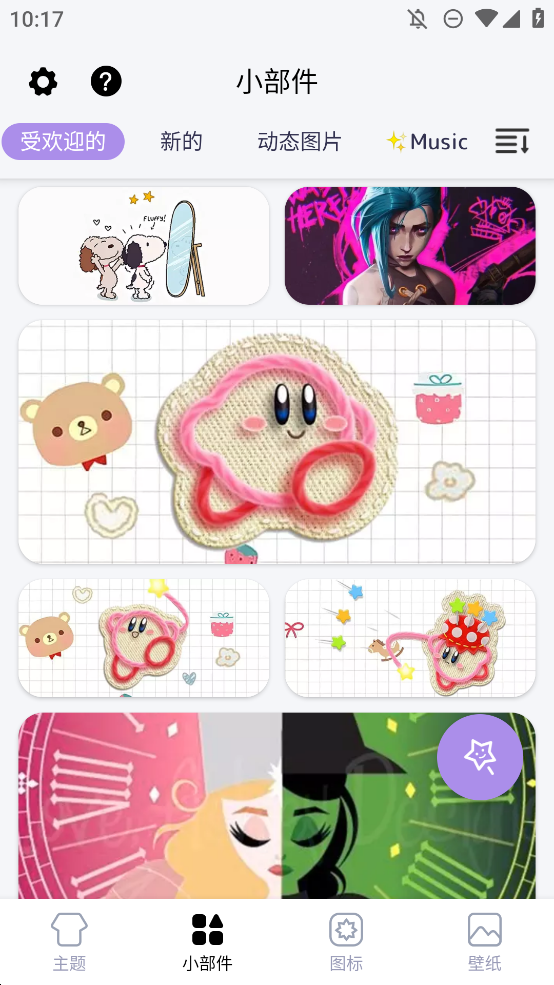 DIY主題組件庫移動版