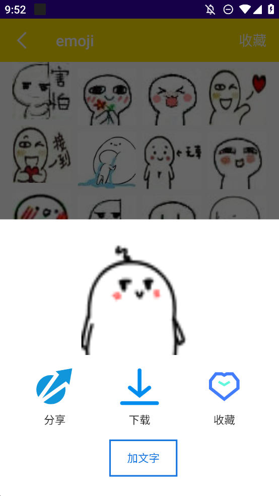 萬能表情包斗圖神器官方版