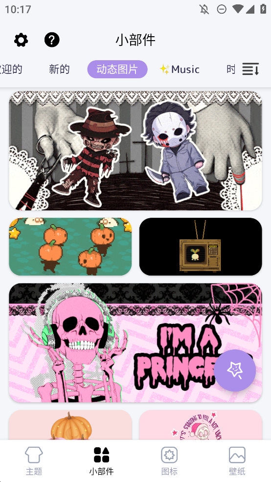 DIY主題組件庫移動版