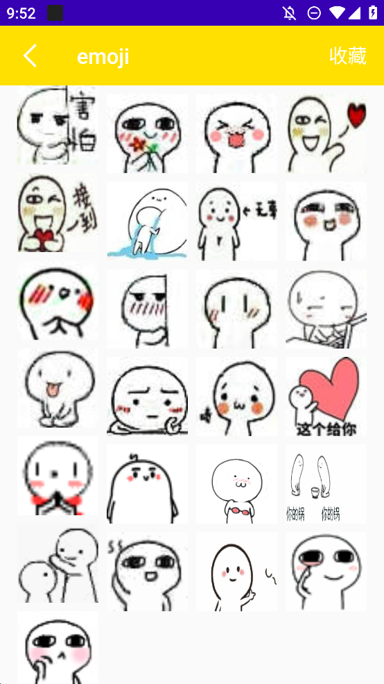 萬能表情包斗圖神器官方版