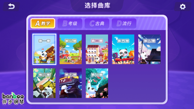 伴步鋼琴智能陪練官方版